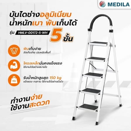 บันได STEP 5 ขั้น MEDILA รุ่น HMLV-00172-5-WH พับได้ สีขาว_5